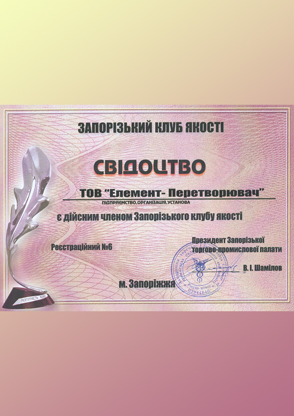 ТОВ "Елемент-Перетворювач" - лідер галузі виробництва електронних напівпровідникових елементів в Україні.
